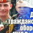 4 октября - день гражданской обороны - Администрация Даниловского р-на