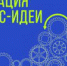 У вас есть  бизнес идея или хотите чтобы  была!  Посетите тренинг! - Администрация Даниловского р-на