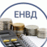 Вниманию плательщиков ЕНВД! - Администрация Даниловского р-на