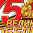 С Днем Великой Победы! - Администрация Даниловского р-на