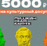 Пушкинская карта - Администрация Даниловского р-на
