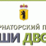 Губернаторский проект "Наши дворы". Площадка для выгула собак. - Городское поселение Данилов