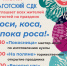 "Коси, коса, пока пока роса!" Шаготский СДК - Культурно-досуговый центр