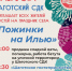 "Пожинки на Илью" Шаготский СДК - Культурно-досуговый центр