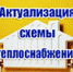 Публичные слушания по проекту актуализированной Схемы теплоснабжения - Городское поселение Данилов