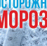 МЧС предупреждает: в Ярославской области ожидается аномально холодная погода - Городское поселение Данилов