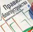 Публичные слушания. Правила благоустройства - Городское поселение Данилов