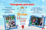 Развлекательная программа "Праздник для всех"