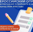 ВСЕРОССИЙСКИЙ ОПРОС РАБОТОДАТЕЛЕЙ - Администрация Даниловского р-на