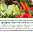 Сельскохозяйственная ярмарка 2025 - Культурно-досуговый центр