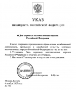 2026 год - Год единства народов России