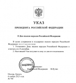 2026 год - Год единства народов России