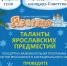 Концертно - развлекательная программа "Таланты ярославских предместий" - Культурно-досуговый центр