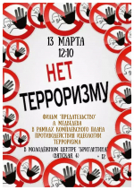 Профилактическое мероприятие "Предательство"
