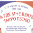 Акция "А где мне взять такую песню" - Культурно-досуговый центр